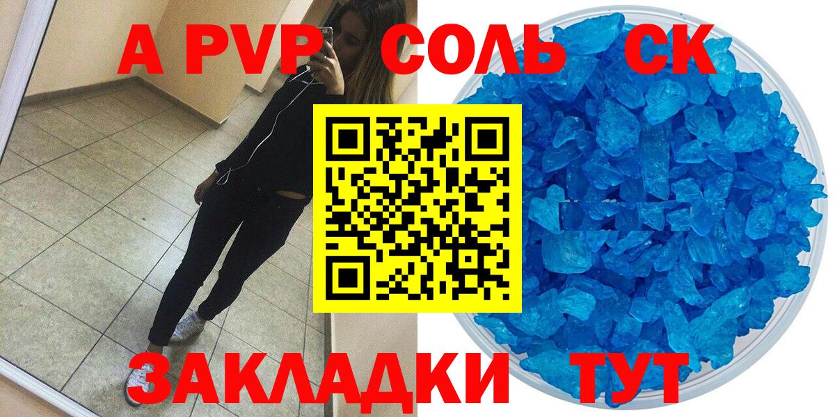 Alfa_PVP СК КРИС  APVP кристаллы  Вход с VPN  Альфа ПВП Соль  Альфа ПВП  Можга 