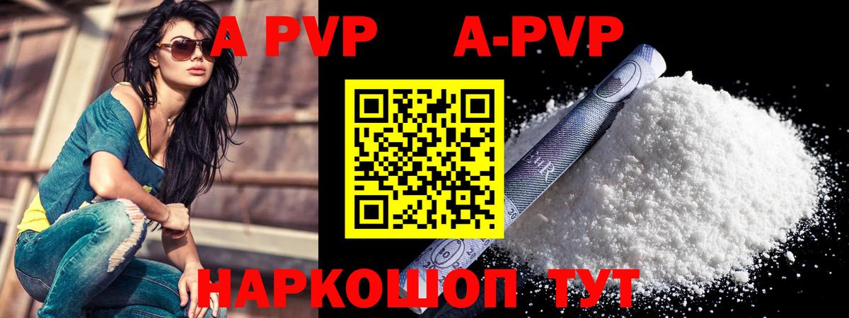 A-PVP Соль Можга