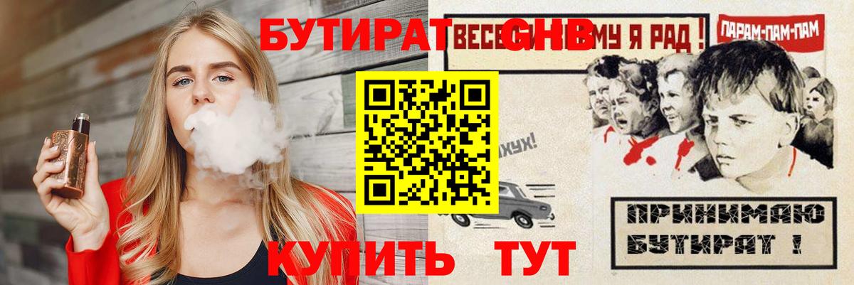 Можга  БУТИРАТ 99%  БУТИРАТ  Вход с VPN 