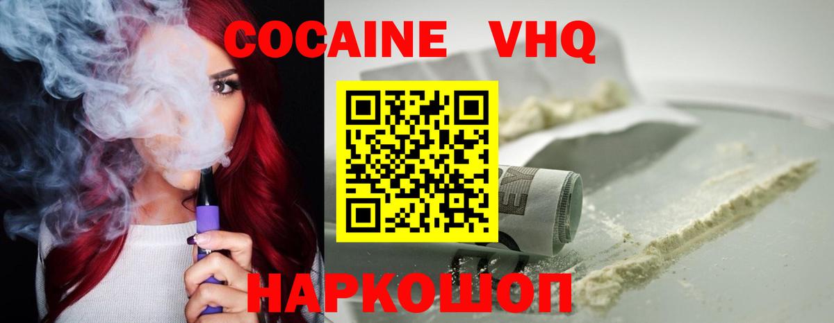 КОКАИН VHQ  Вход с VPN  Можга  КОКАИН 98% 