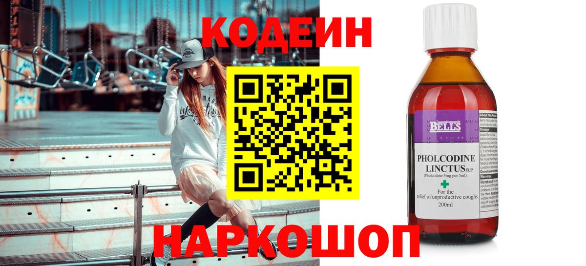 Кодеин Purple Drank  Codein напиток Lean (лин)  купить наркотики сайты  Можга  Вход с VPN 