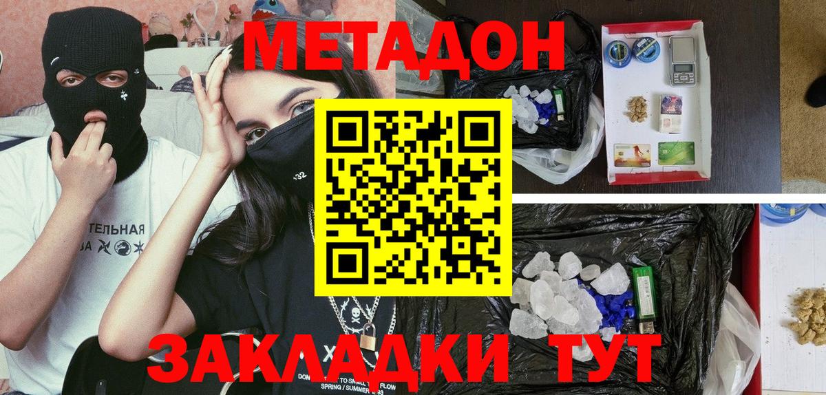 МЕТАДОН белоснежный Можга